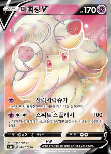 마휘핑 V