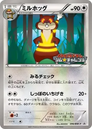 ミルホッグ 96 ¥705