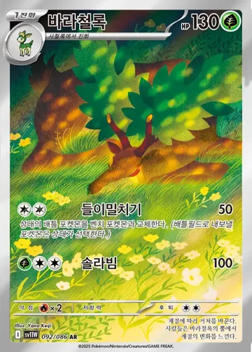 바라철록 92 $1.87