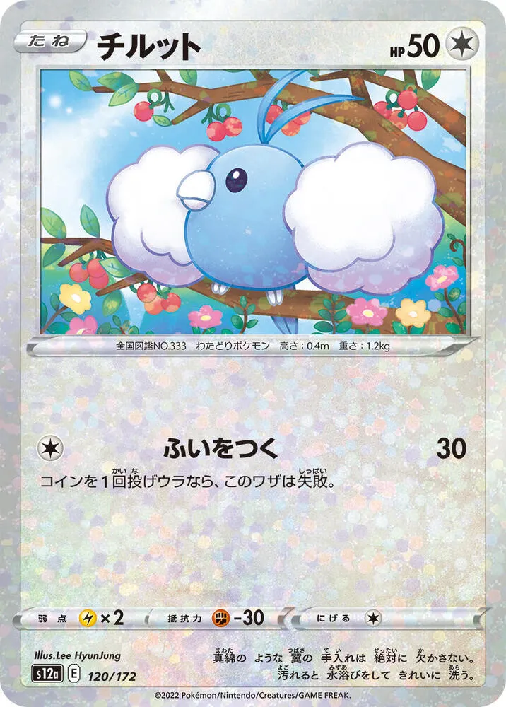 Front of Swablu - 120/172 120 · Mirror, VSTARユニバース Japanese