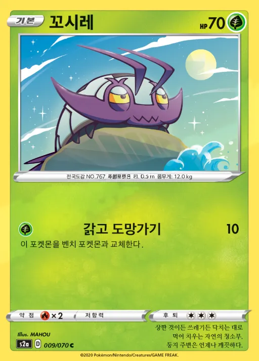 Front of 꼬시레 9, 폭염워커 Korean
