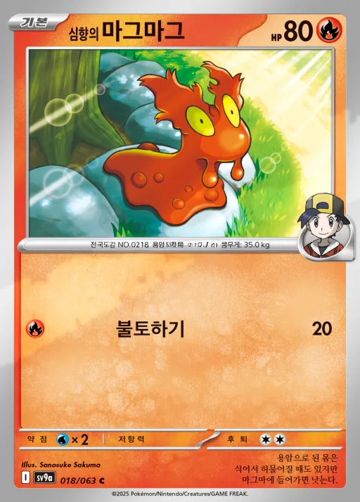 Front of 심향의 마그마그 18, 열풍의 아레나 Korean