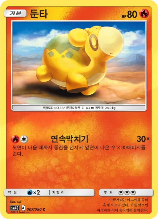 Front of 둔타 7, 각성의 용사 Korean