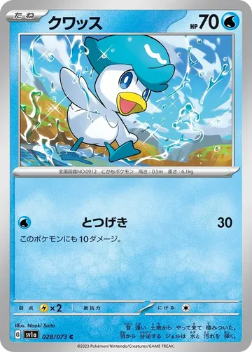 クワッス 28 ¥30