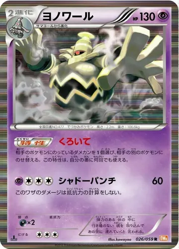 Dusknoir 26 $3.50