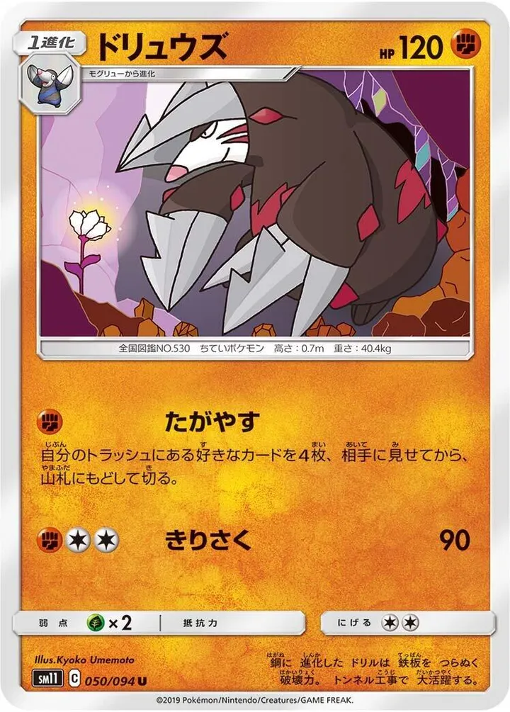 Front of Excadrill 50, ミラクルツイン Japanese