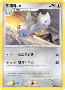Front of 토게틱 32, 호수의 기적 Korean