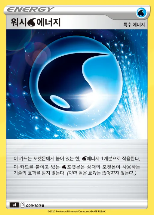 Front of 워시 물 에너지 99, 앙천의 볼트태클 Korean