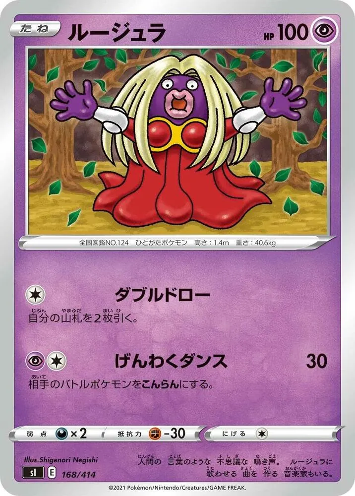 Front of Jynx 168, スタートデッキ100 Japanese