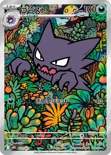 Haunter 22