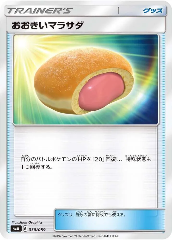Front of Big Malasada 38, スターターセット SM(草 ジュナイパーGX/炎 ガオガエンGX/水 アシレーヌGX、全3種) Japanese