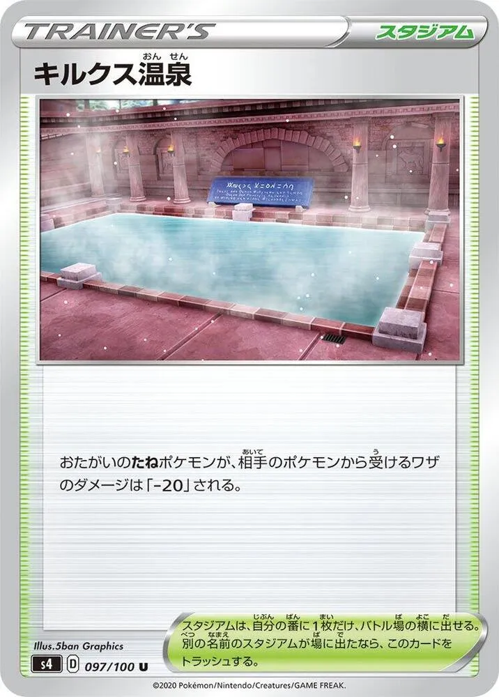Front of Circhester Bath 97, 仰天のボルテッカー Japanese