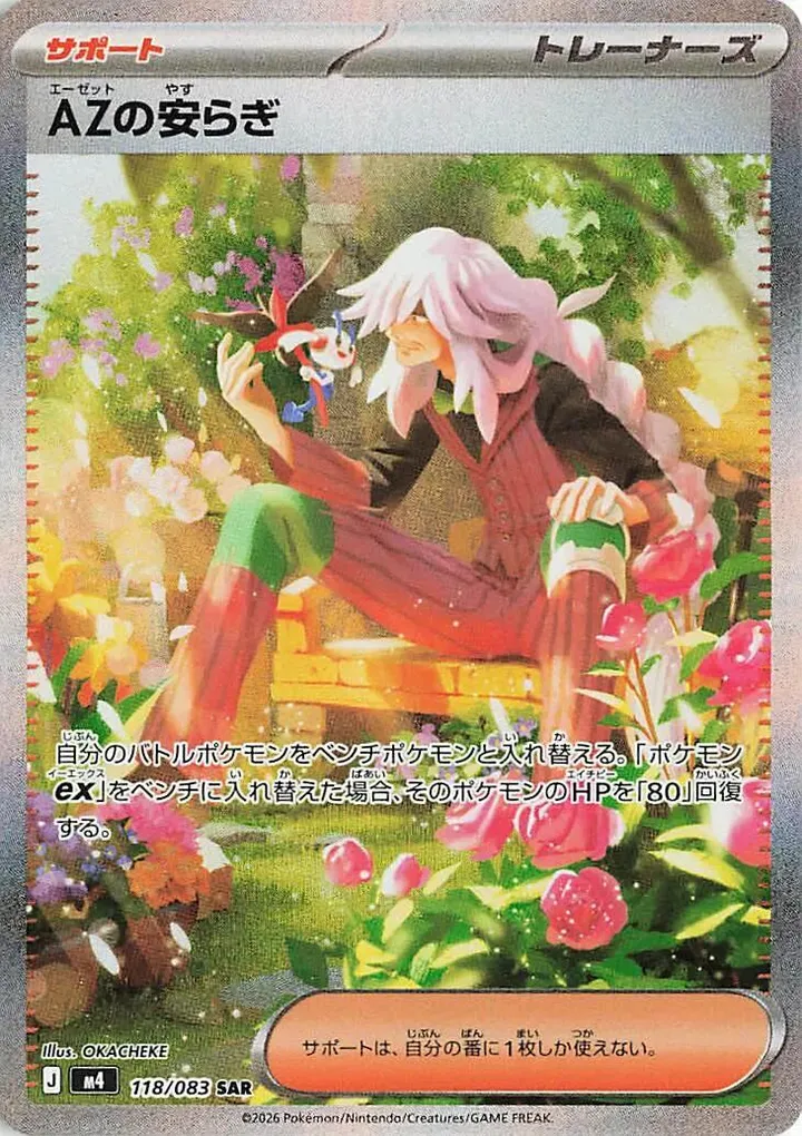 Front of AZ's Tranquility 118, ニンジャスピナー Japanese