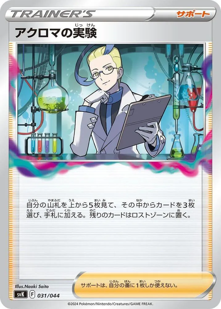 Front of Colress's Experiment 31, デッキビルドBOX「ステラミラクル」 Japanese