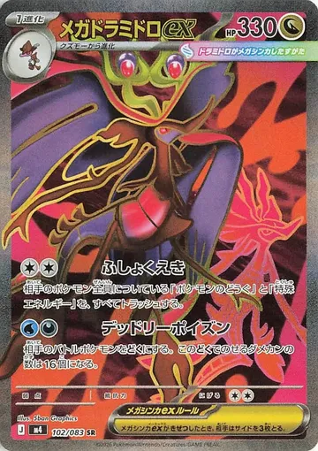 Mega Dragalge ex 102 $2.70