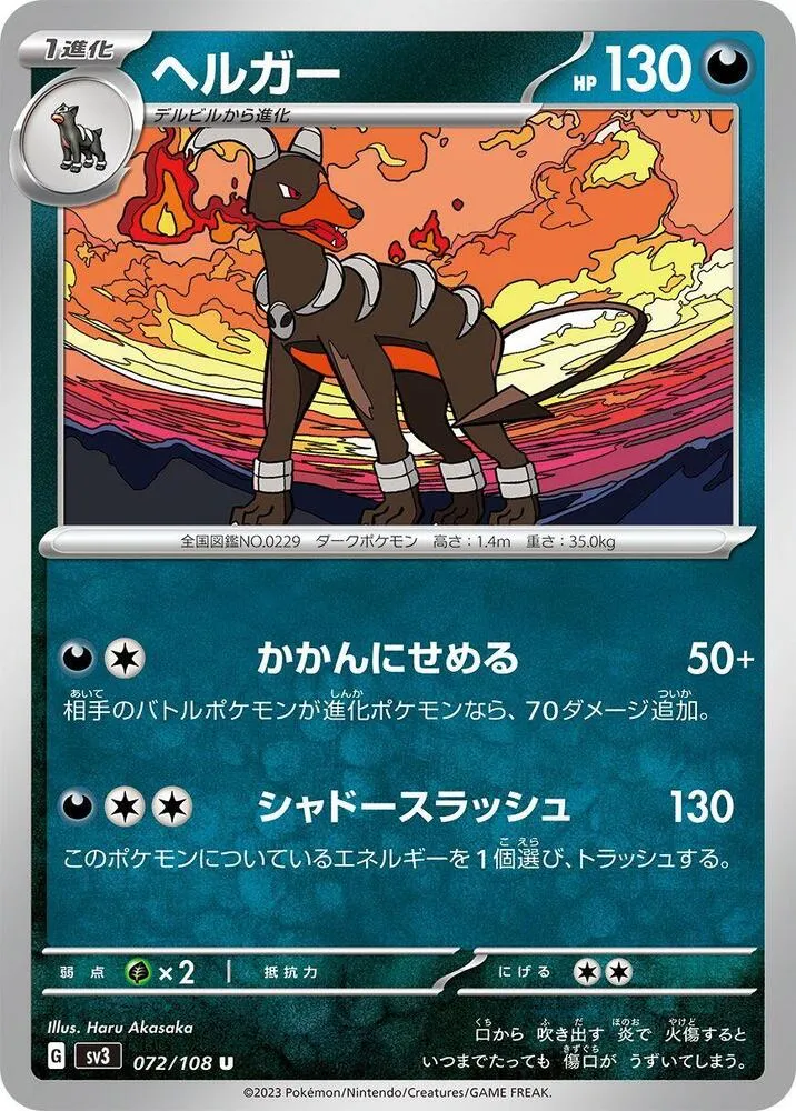 黒炎の支配者 日本語版 ヘルガー 72 カード表面