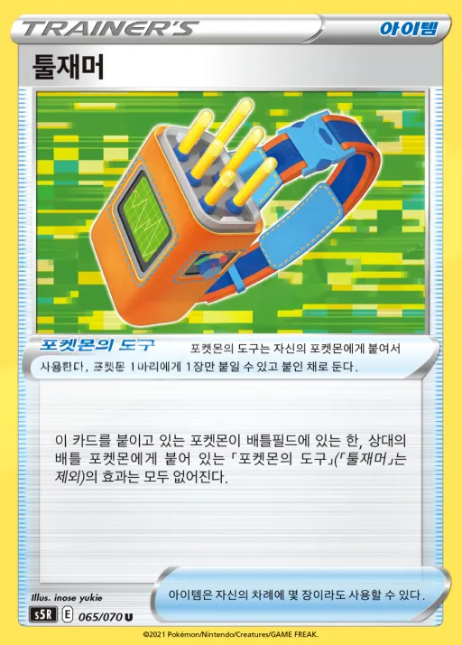연격마스터 韓国語版 툴재머 65 カード表面