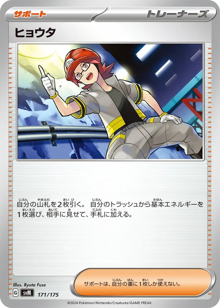 Front of Roark 171, スタートデッキGenerations(ピカチュウex・カビゴンex/ルギアex・バンギラスex/カイオーガex・バシャーモex/ディアルガex・ルカリオex/レシラムex・モロバレルex/ゼルネアスex・オンバーンex/カプ・コケコex・ミミッキュex/ザシアンex・マホイップex/コライドンex・パルデアドオーex、全9種) Japanese