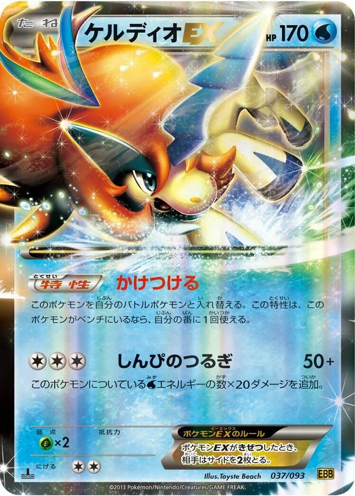 Front of Keldeo ex 37, EXバトルブースト Japanese