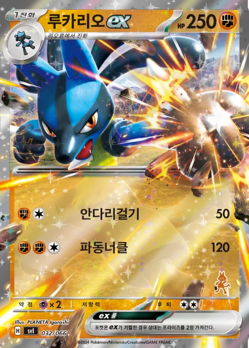 Front of 루카리오 ex 32, 스칼렛&바이올렛 「배틀 아카데미」 Korean