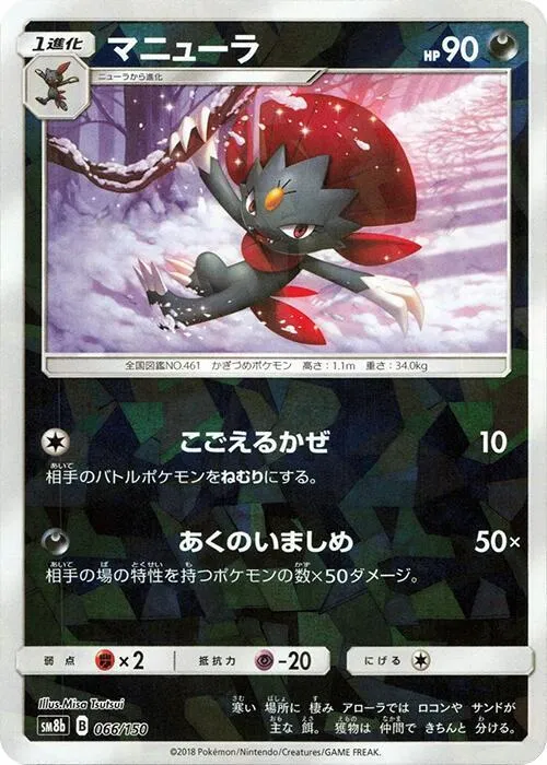 Front of Weavile 66 · Mirror, GXウルトラシャイニー Japanese
