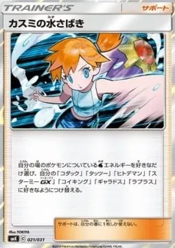 Misty's Water Command 21
