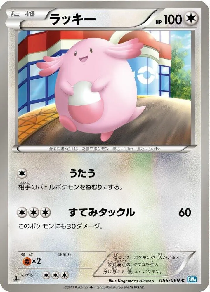 Front of Chansey 56, ダークラッシュ Japanese