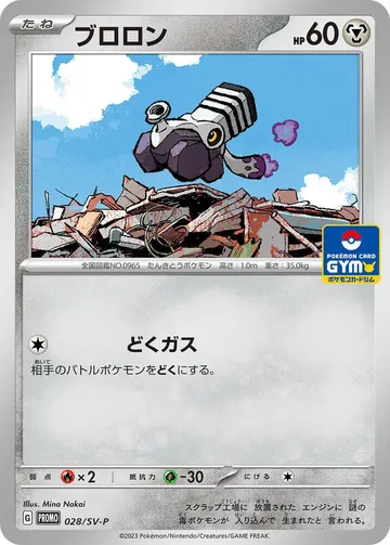 Varoom 28 $0.51