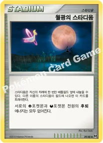 Front of 월광의 스타디움 39, 또 다른 세계 Korean