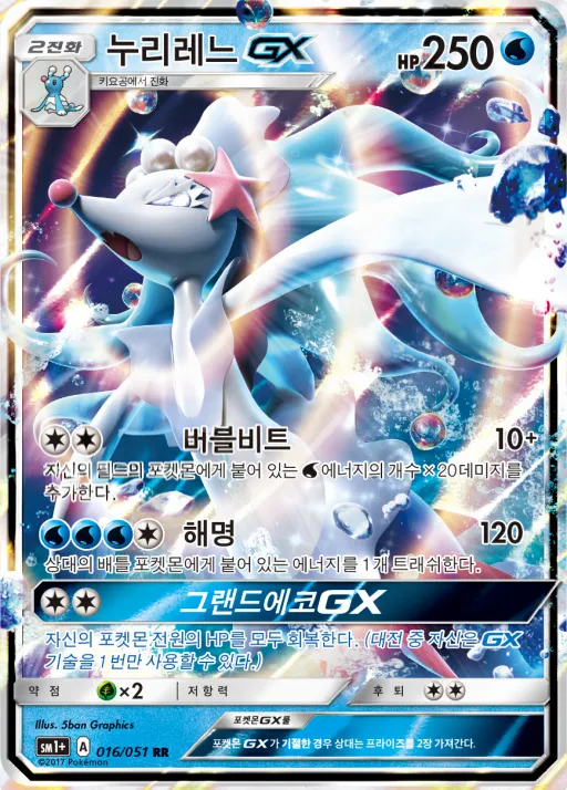 썬&문 韓国語版 누리레느 GX 16 カード表面