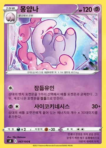 몽얌나 47 $0.37