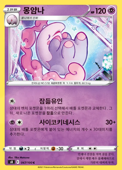 퓨전아츠 韓国語版 몽얌나 47 カード表面