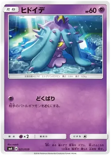 ヒドイデ 21 ₩4,021