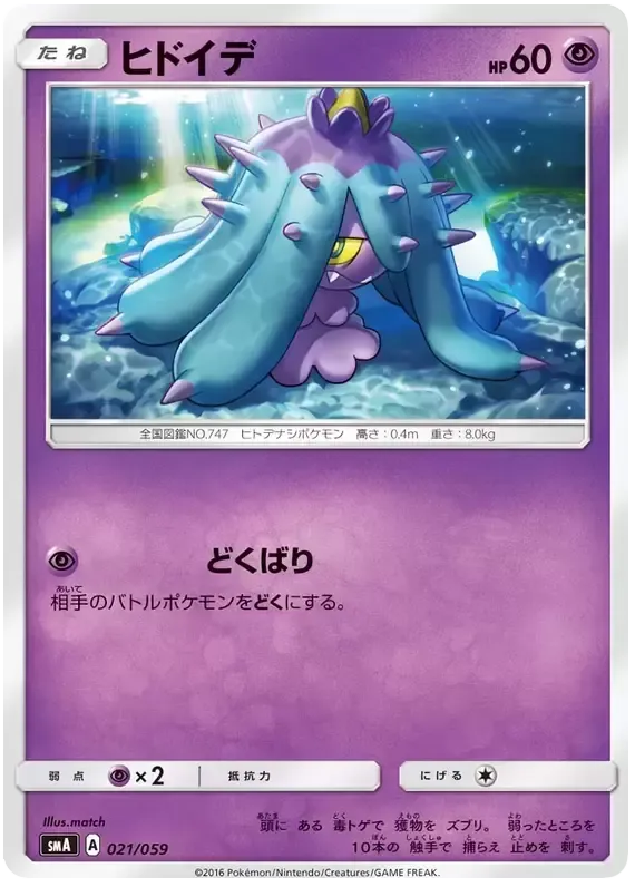 Front of Mareanie 21, スターターセット SM(草 ジュナイパーGX/炎 ガオガエンGX/水 アシレーヌGX、全3種) Japanese