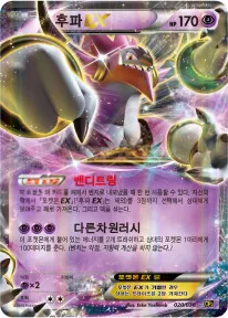 Front of 후파 EX 20, 환상・전설 드림 컬렉션 Korean