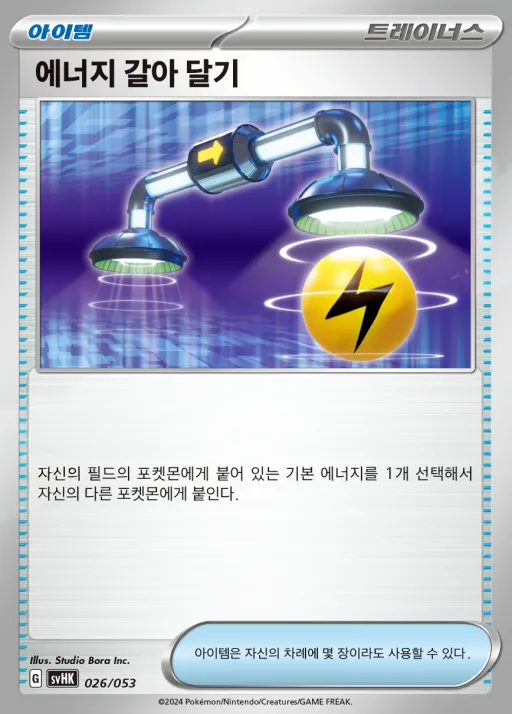 Front of 에너지 갈아 달기 26, 스칼렛&바이올렛 스타터 덱&강화 세트 「고대의 코라이돈 ex」 Korean
