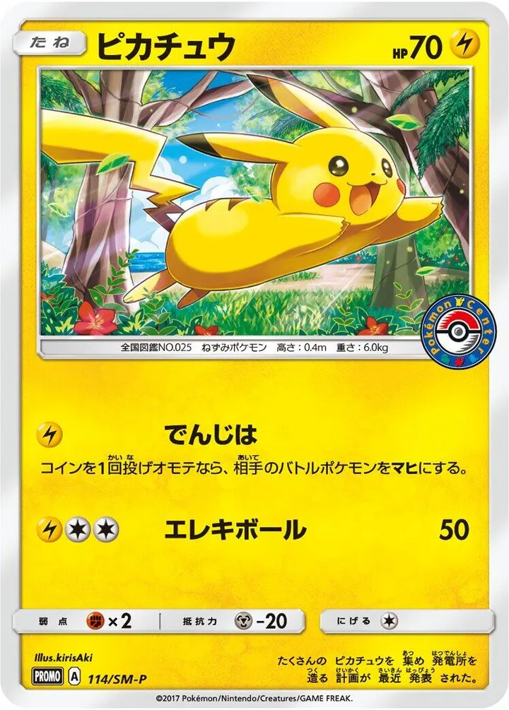 Front of Pikachu 114, SM-Pプロモーションカード Japanese