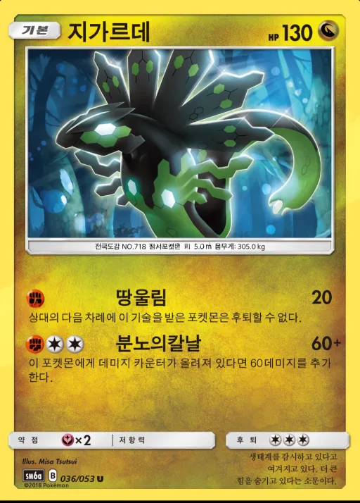 Front of 지가르데 36, 드래곤스톰 Korean