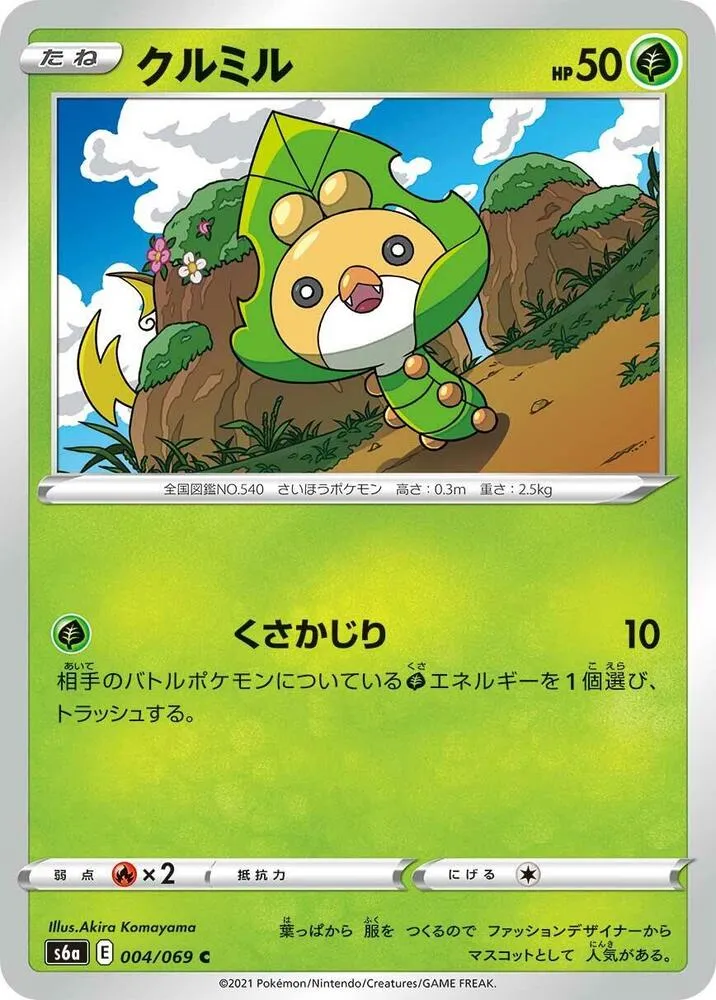 Front of Sewaddle 4, イーブイヒーローズ Japanese
