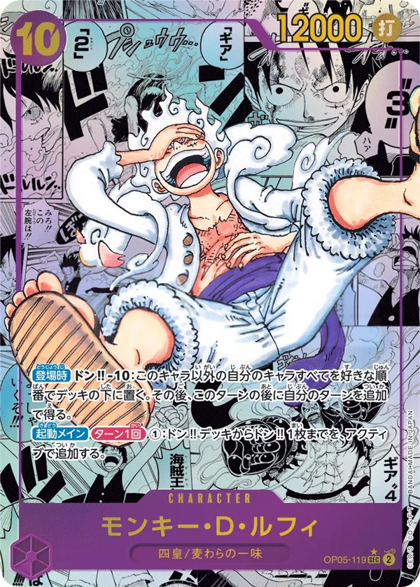 Front of モンキー・D・ルフィ OP05-119 · Parallel 2, 新時代の主役 Japanese