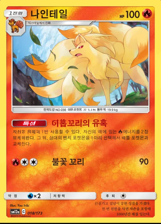 Front of 나인테일 18, TAG TEAM GX 태그올스타즈 Korean