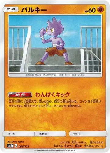 バルキー 68 ¥71