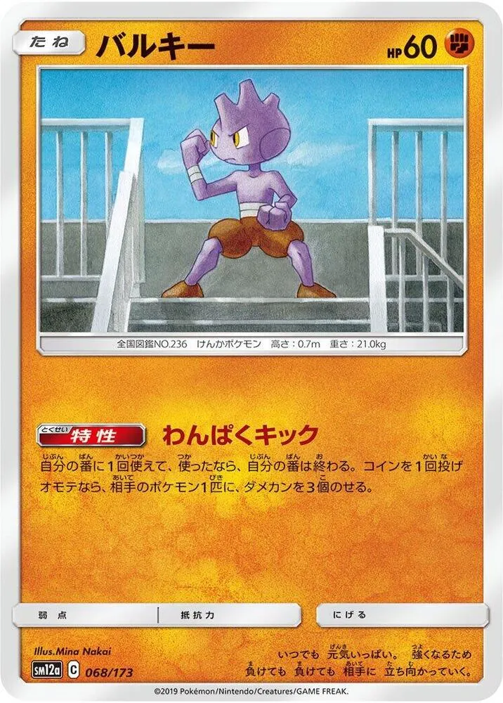 TAG TEAM GX タッグオールスターズ 일본판 バルキー 68 카드 앞면