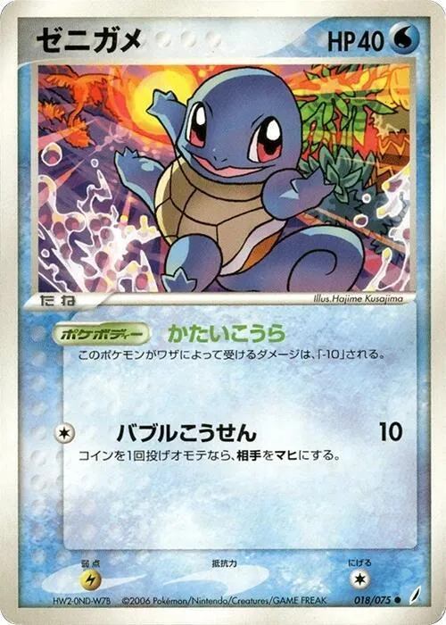 Front of Squirtle 18, きせきの結晶 Japanese