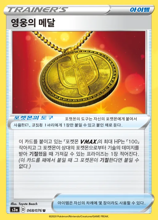 Front of 영웅의 메달 68, 전설의 고동 Korean