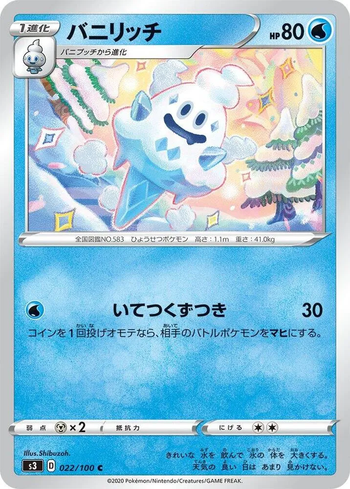 ムゲンゾーン 일본판 バニリッチ 22 카드 앞면