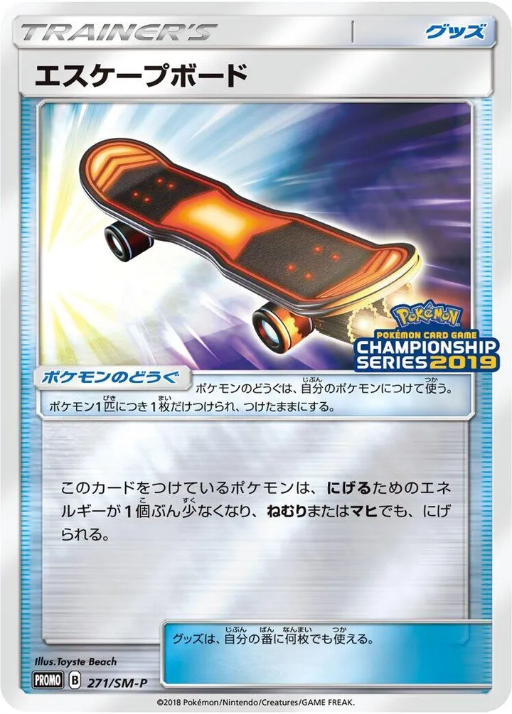 Front of Escape Board 271, SM-Pプロモーションカード Japanese