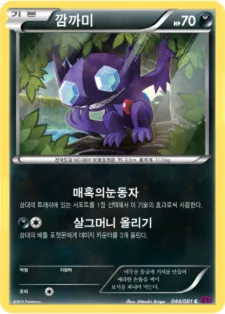밴디트링 韓国語版 깜까미 44 カード表面