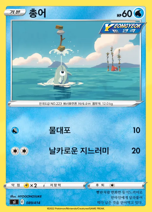 Front of 총어 89, 소드&실드 「스타트 덱 100」 Korean