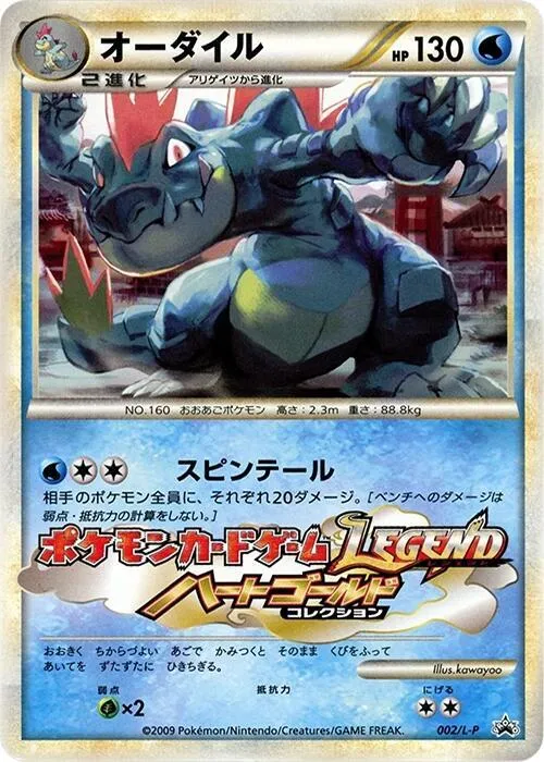 L-Pプロモーションカード 일본판 オーダイル 2 카드 앞면
